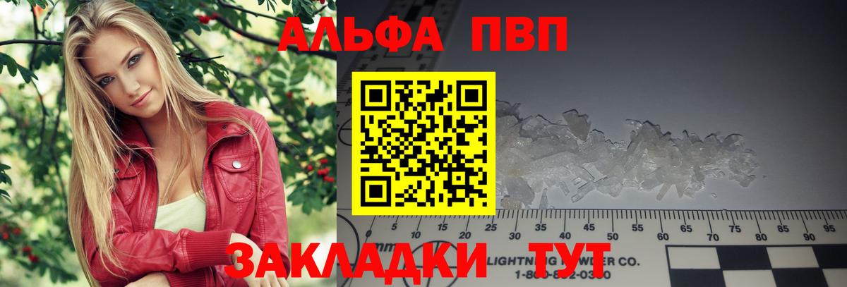 А ПВП кристаллы Рязань