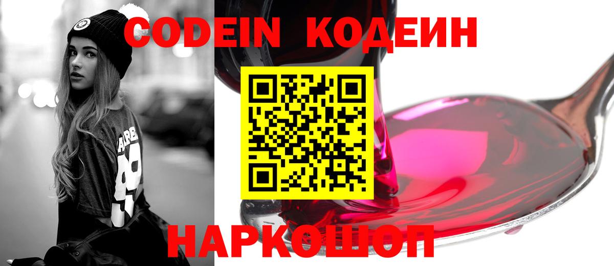 Codein напиток Lean (лин) Рязань