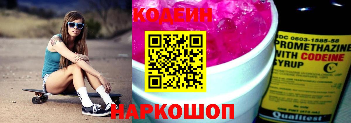 Кодеин напиток Lean (лин)  Вход с VPN  Рязань  Кодеин напиток Lean (лин) 
