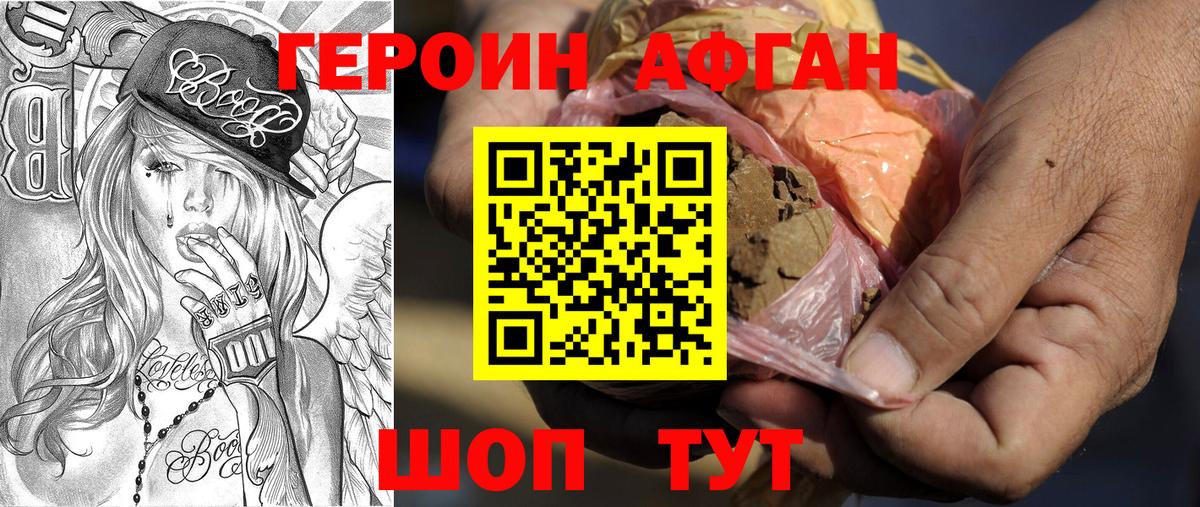 Героин Афган  Вход с VPN  Рязань 