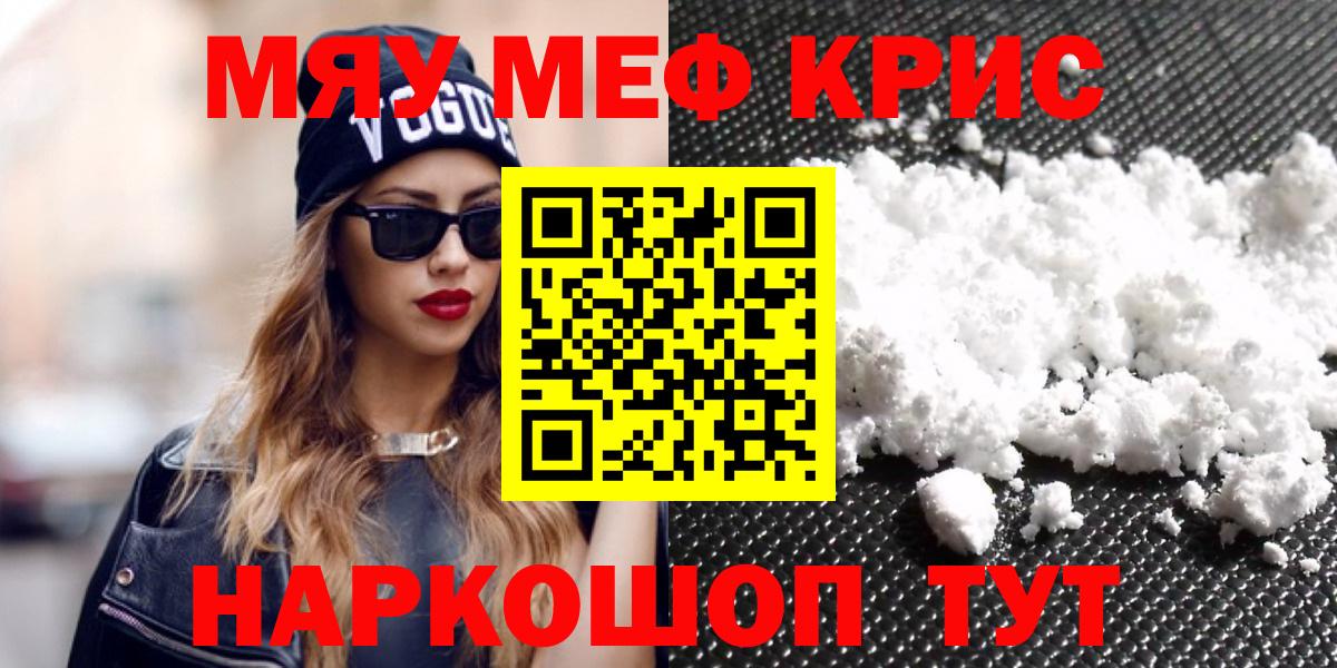 МЯУ-МЯУ мука  Мефедрон  Рязань  Вход с VPN  МЕФ мяу мяу 