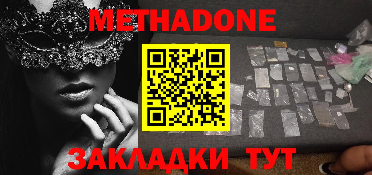 МЕТАДОН methadone Рязань